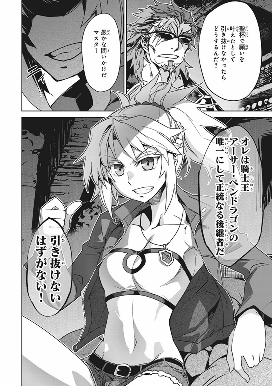 Fate / Apocrypha 第7話 - Page 14