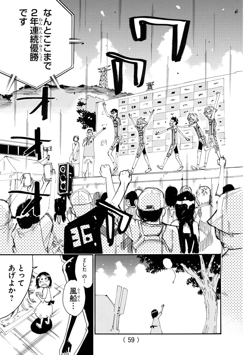 弱虫ペダル 第758話 - Page 21