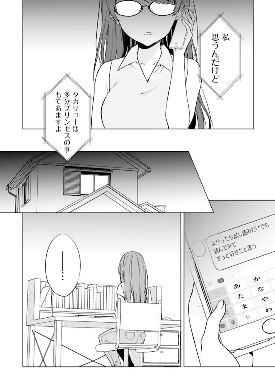 痴漢されそうになっているS級美少女を助けたら隣の席の幼馴染だった 第35話 - Page 10