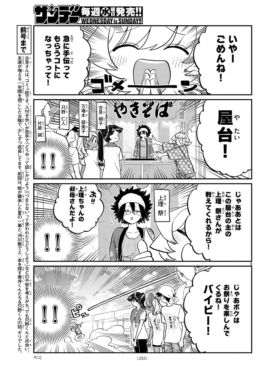 古見さんは、コミュ症です 第193話 - Page 3