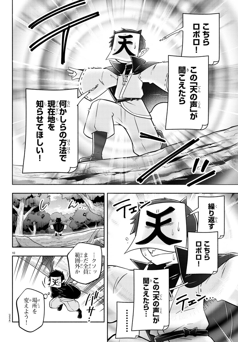 魔界の主役は我々だ！ 第130話 - Page 10