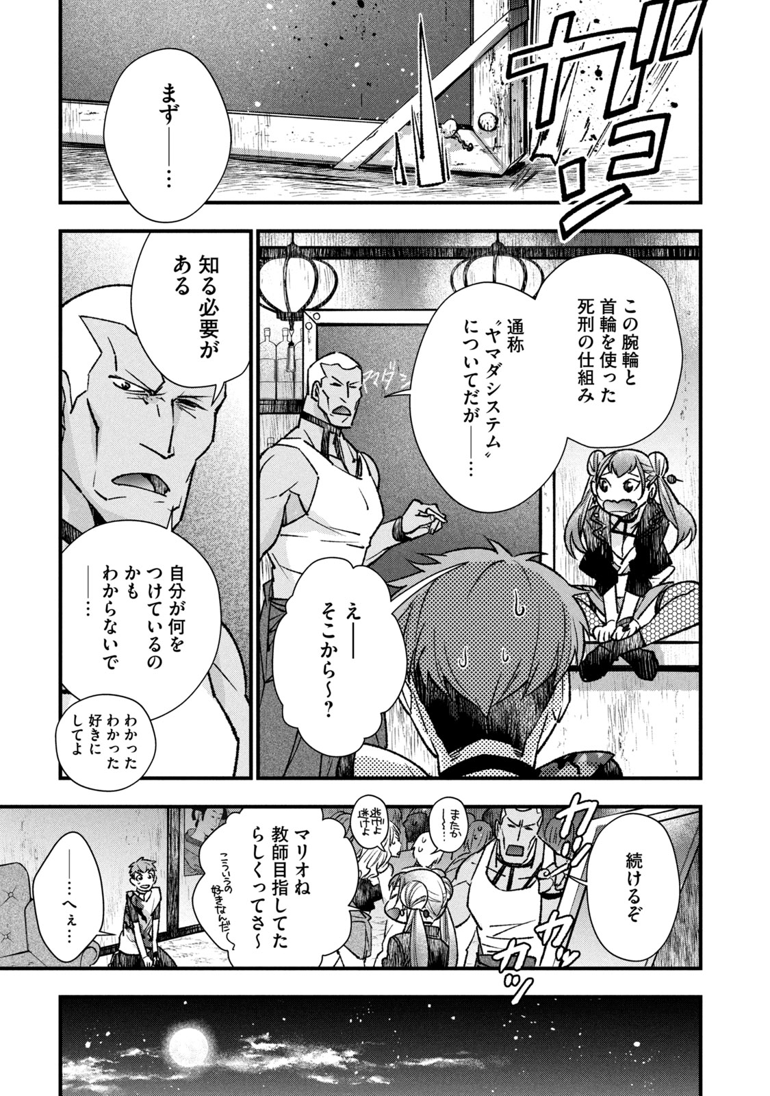 断罪六区 斷罪六區 第5.1話 - Page 9