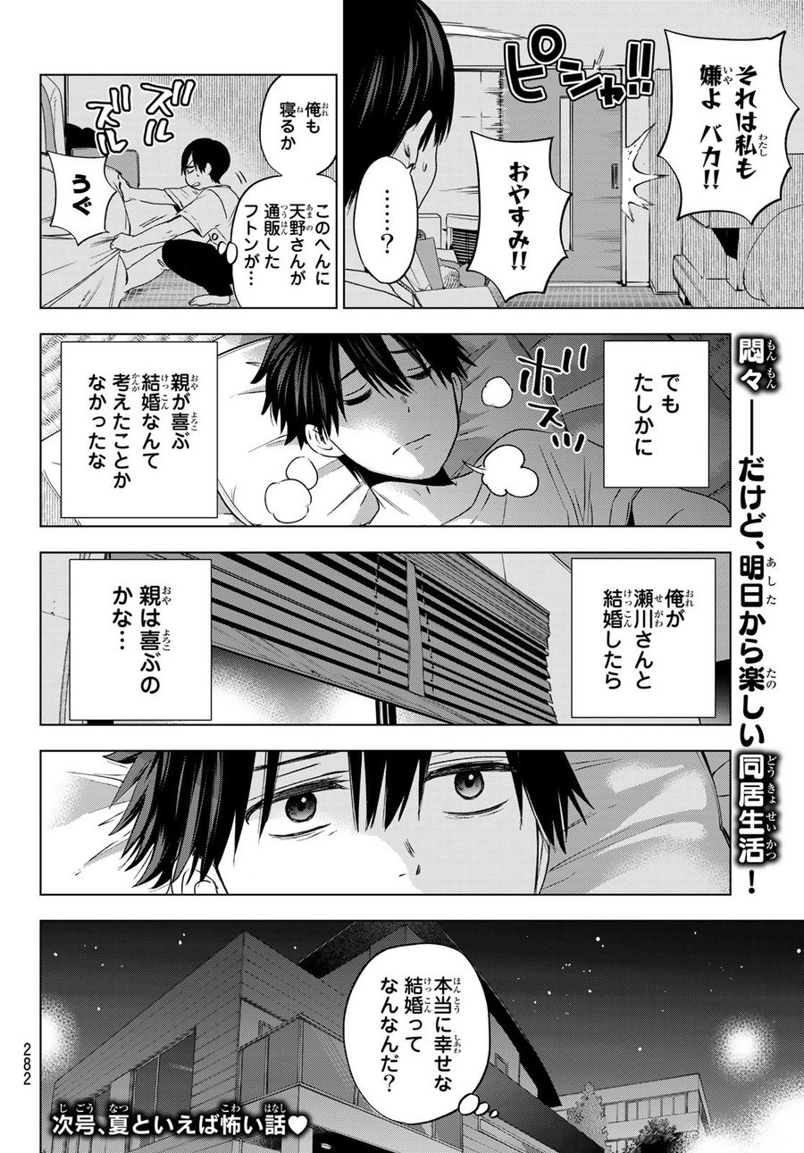 カッコウの許嫁 第57話 - Page 20