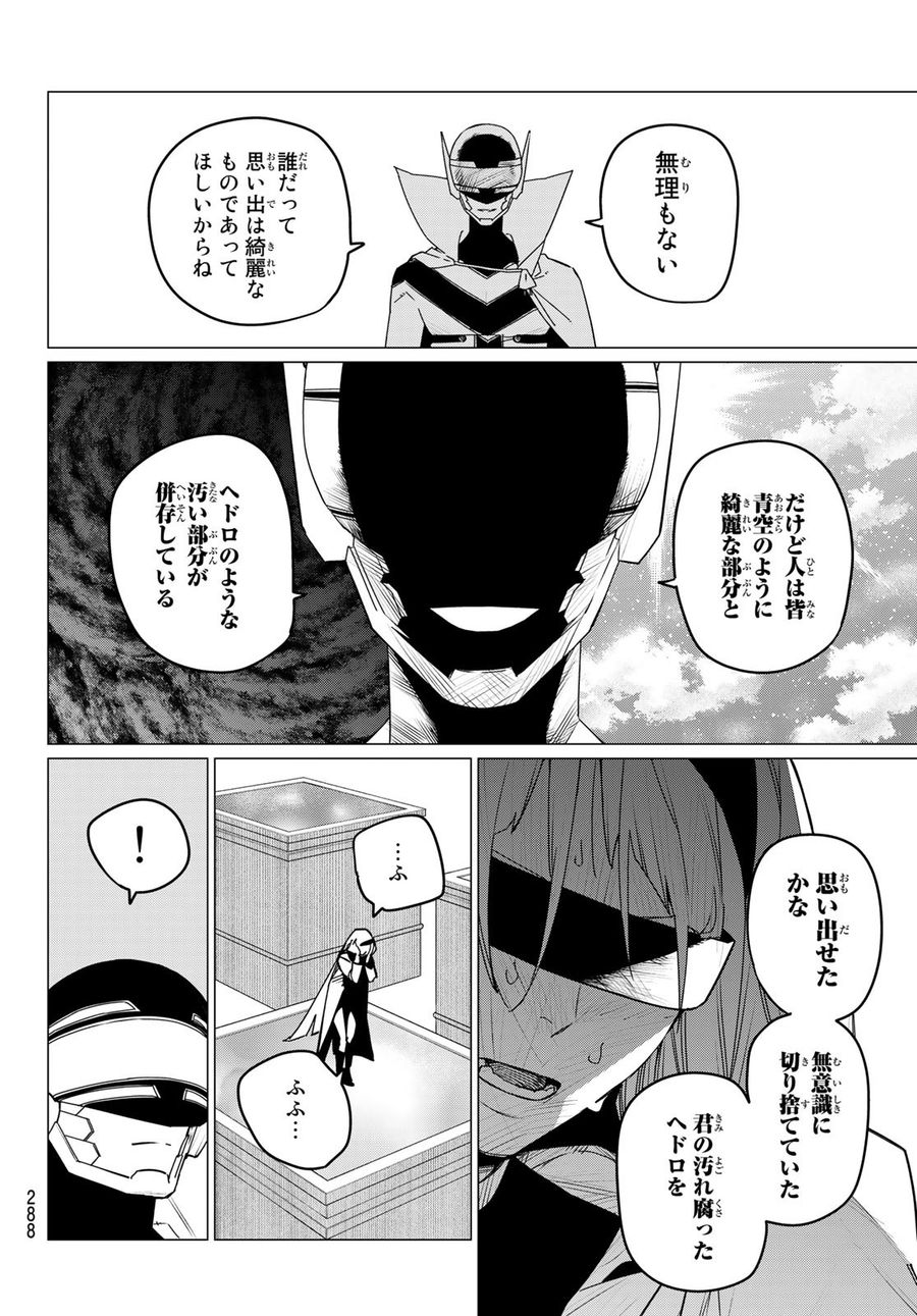 戦隊大失格 第103話 - Page 14