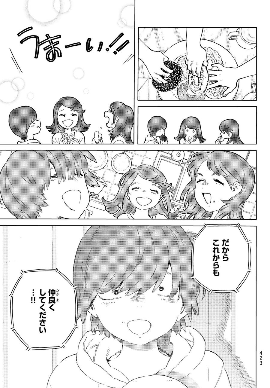 不滅のあなたへ 第163.1話 - Page 3