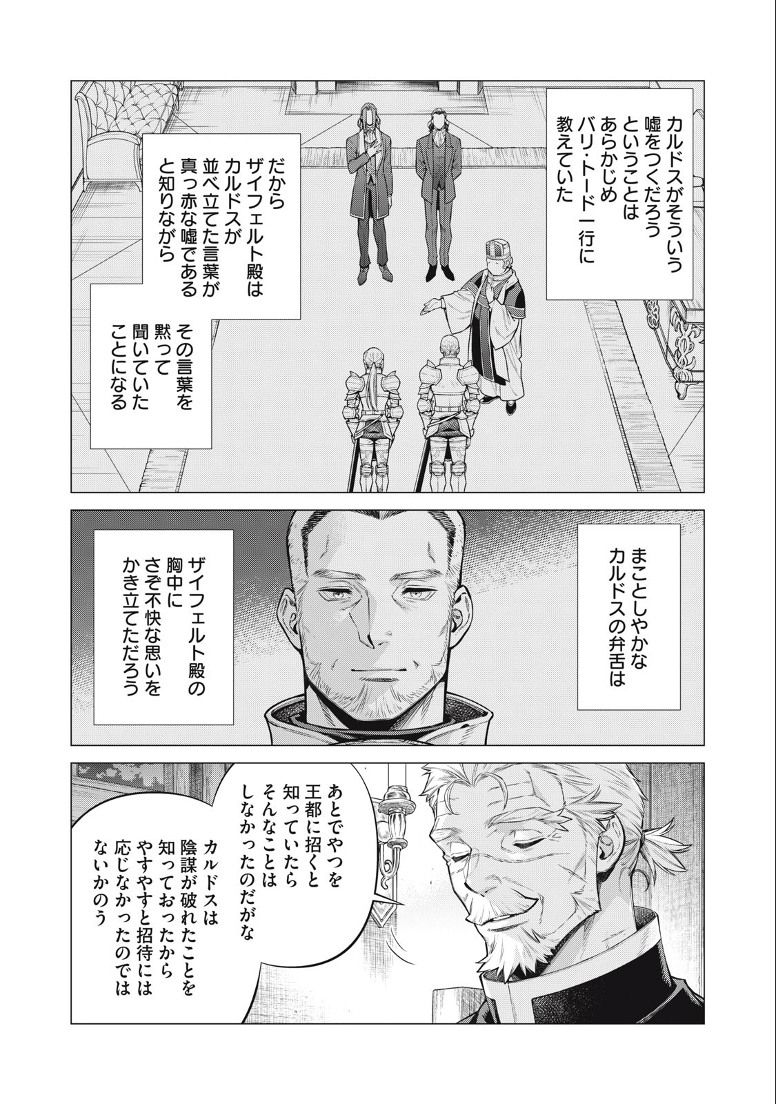 辺境の老騎士 バルド・ローエン 第71.2話 - Page 7