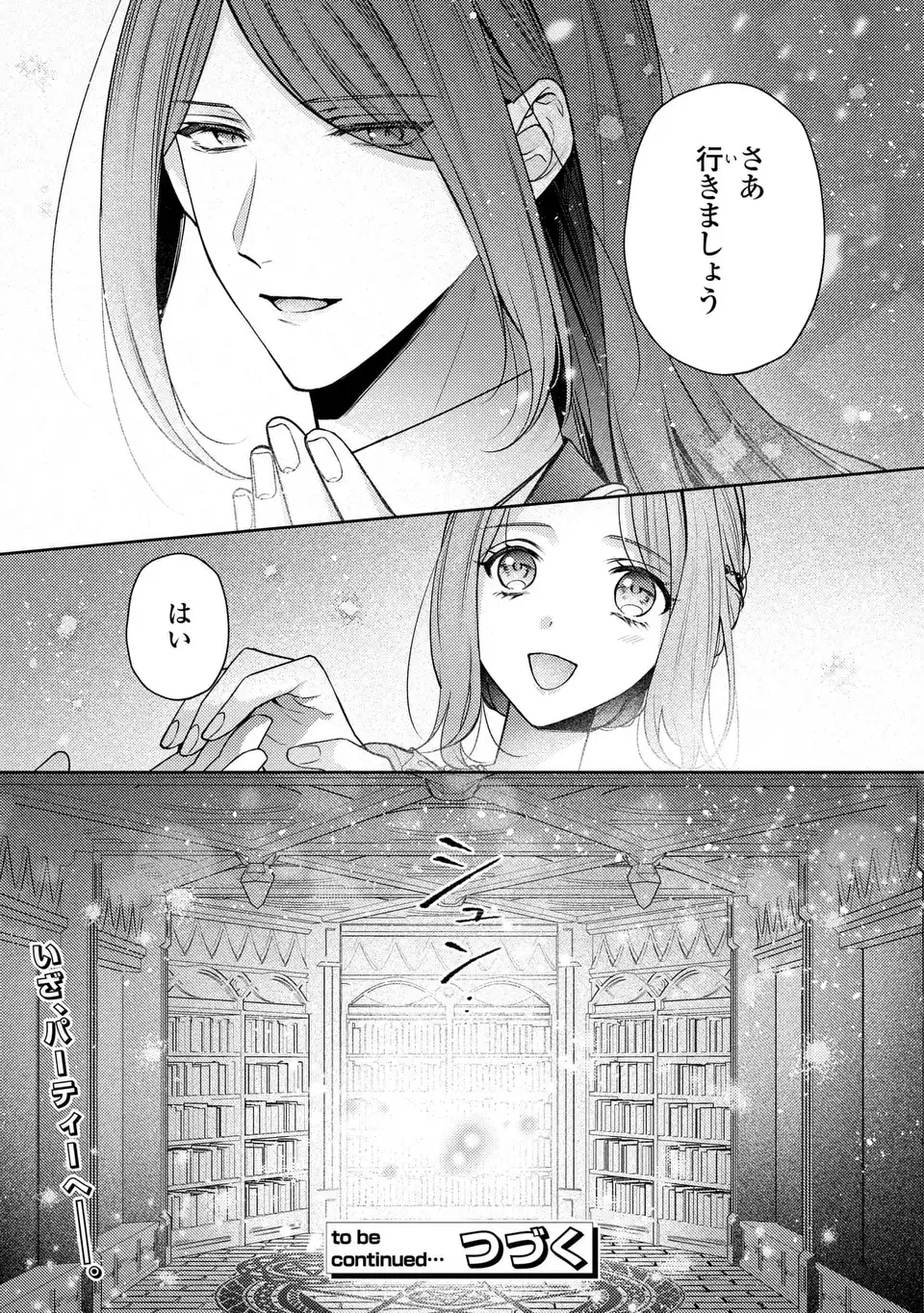 嵌められましたが、幸せになりました　傷物令嬢と陽だまりの魔導師 第9.1話 - Page 17