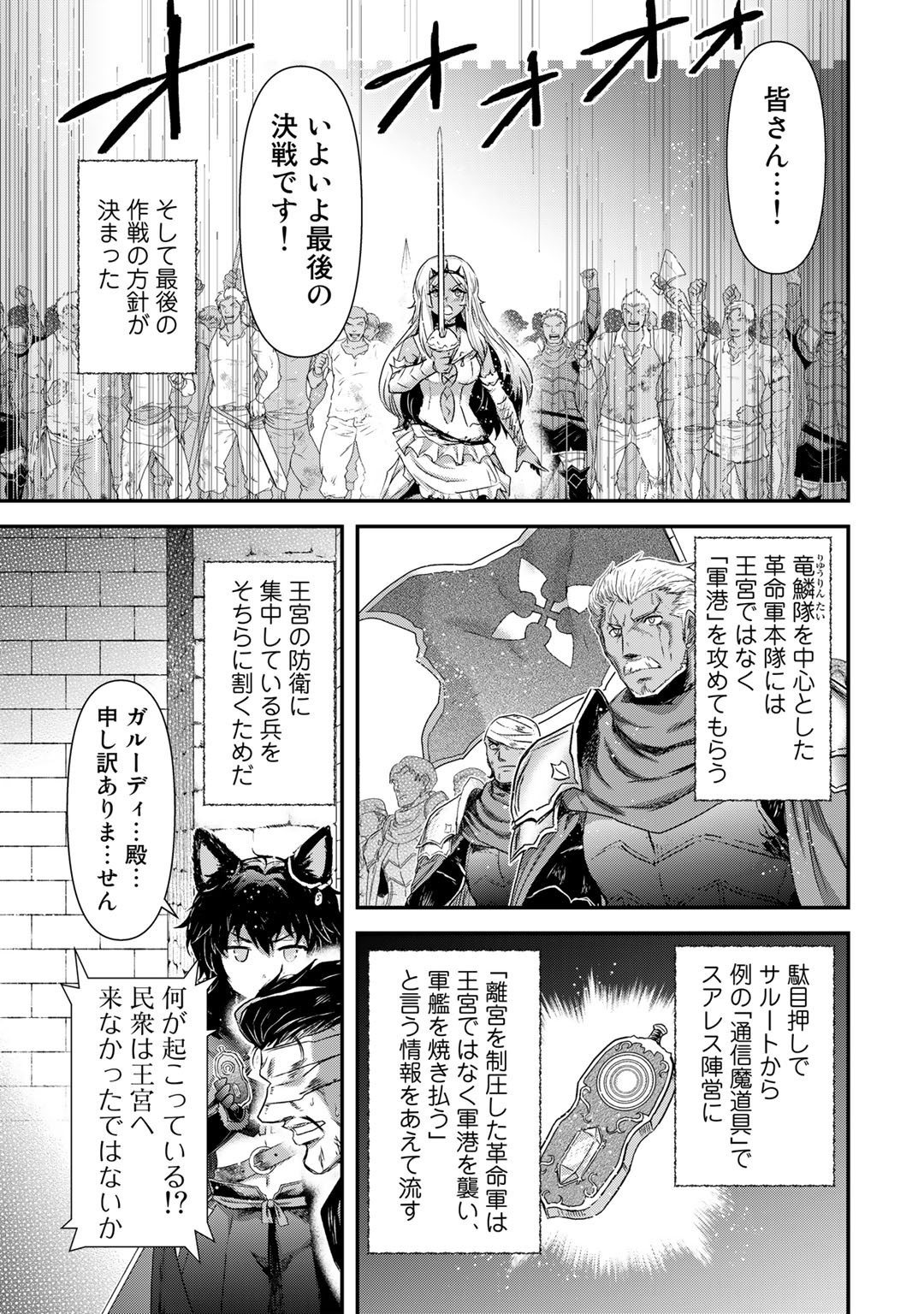 転生したら剣でした 第55話 - Page 23