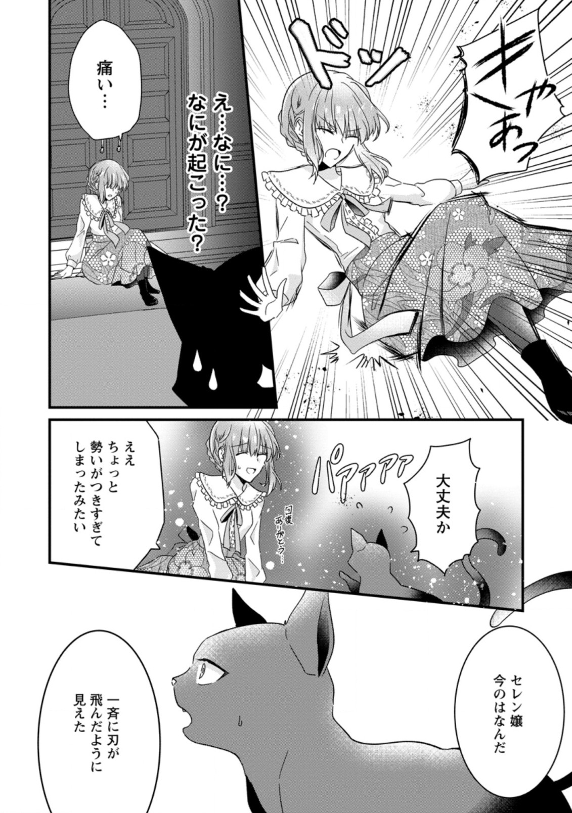 地味姫と黒猫の、円満な婚約破棄 第5.2話 - Page 2