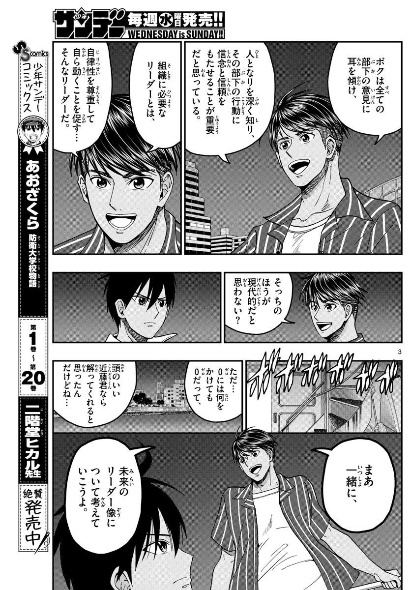 あおざくら防衛大学校物語 第228話 - Page 3