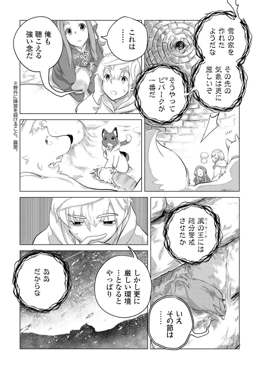 もふもふと異世界でスローライフを目指します！ 第45話 - Page 6