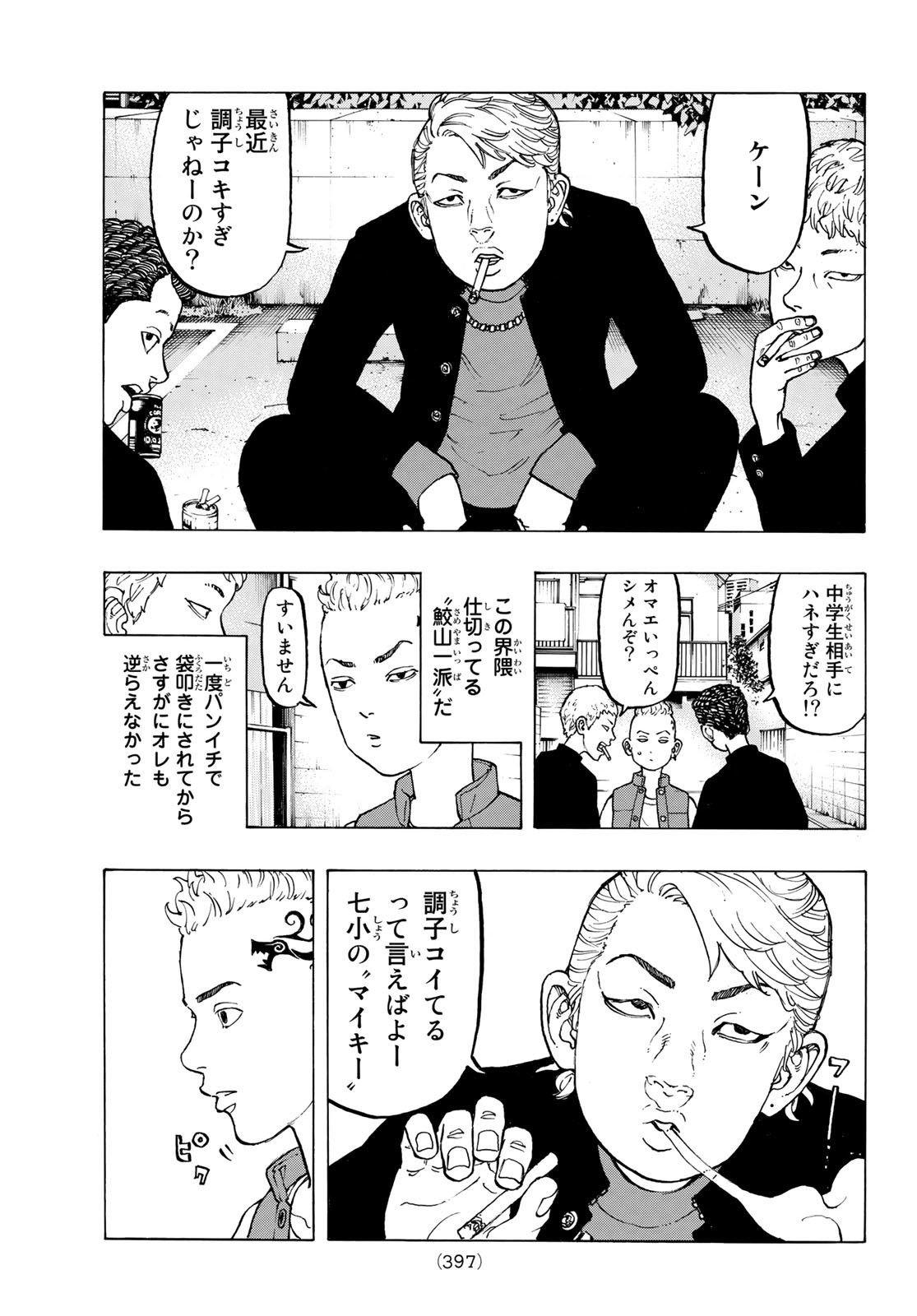 東京卍リベンジャーズ 第225.5話 - Page 5