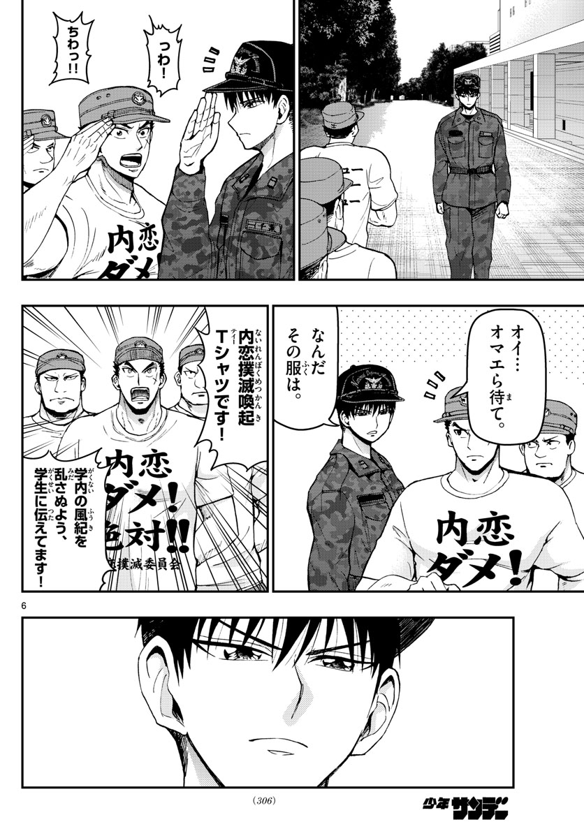 あおざくら防衛大学校物語 第108話 - Page 6