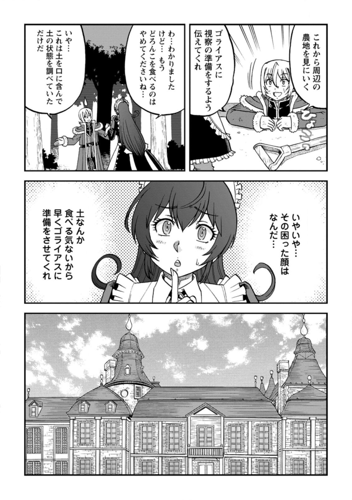 錬金貴族の領地経営 第19.1話 - Page 6