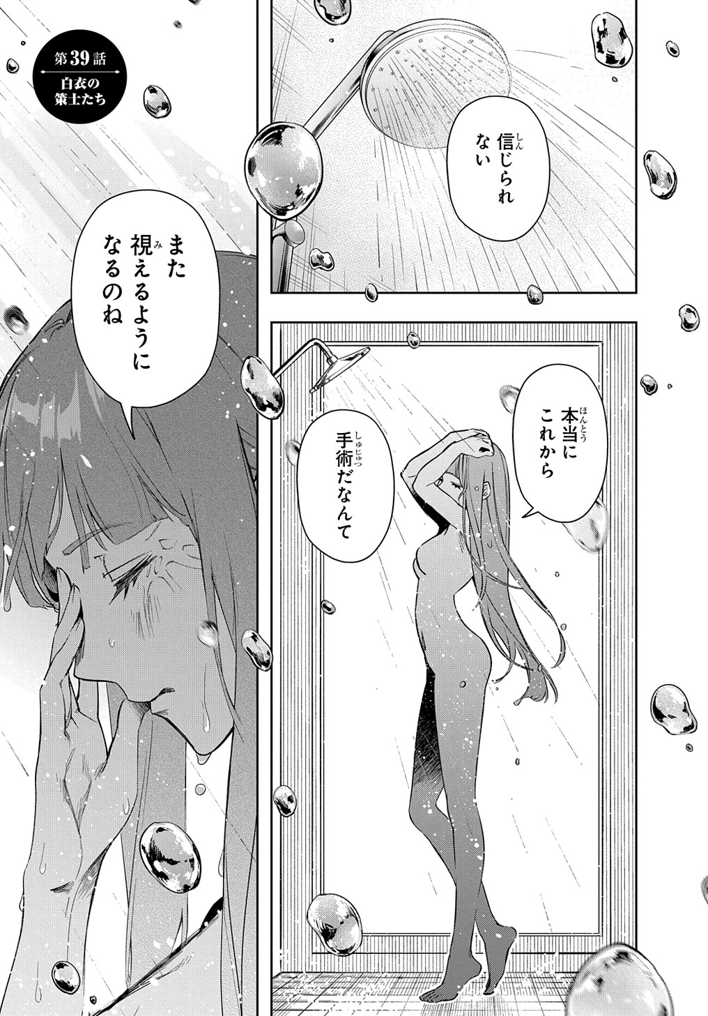 はめつのおうこく 第39話 - Page 1