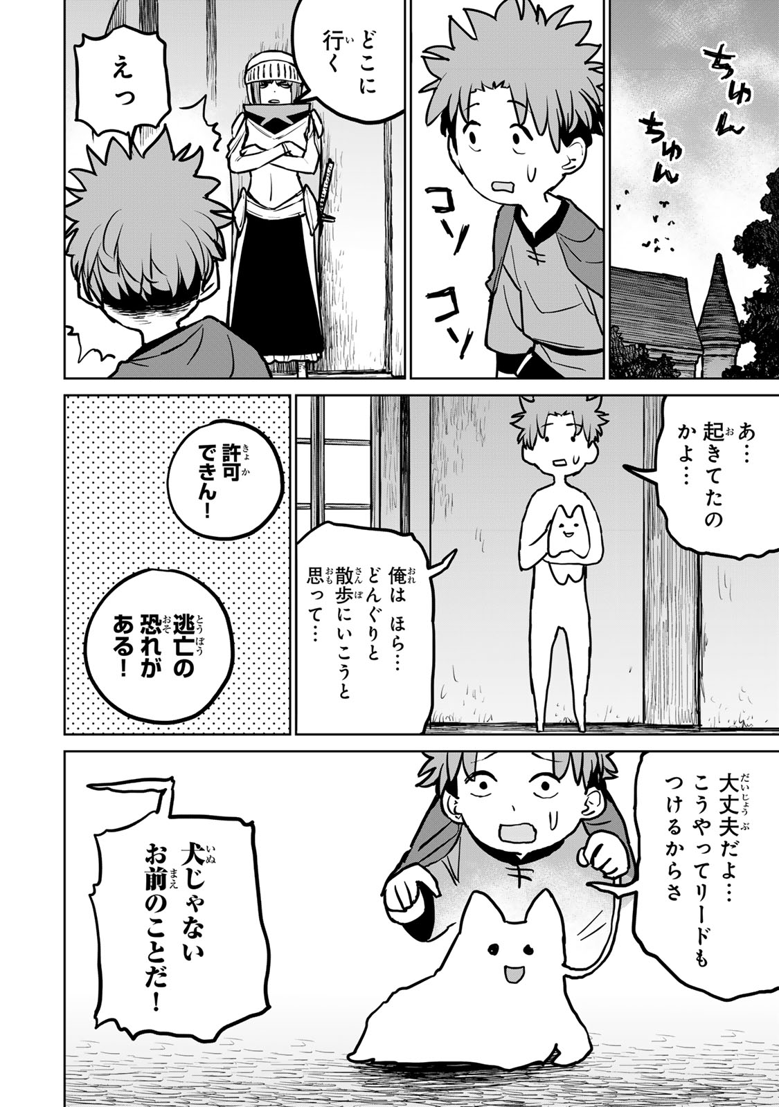 追放されたチート付与魔術師は気ままなセカンドライフを謳歌する 第27話 - Page 42