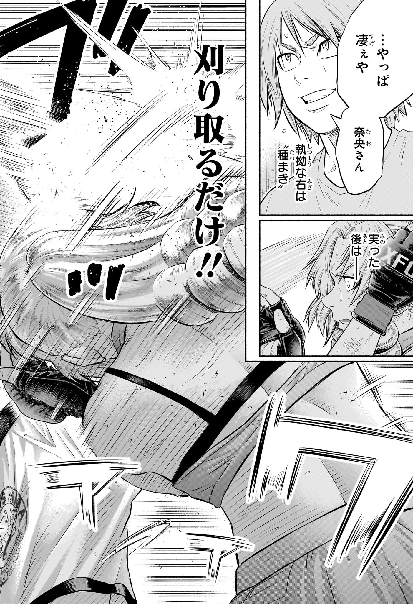 アスミカケル 第27話 - Page 14