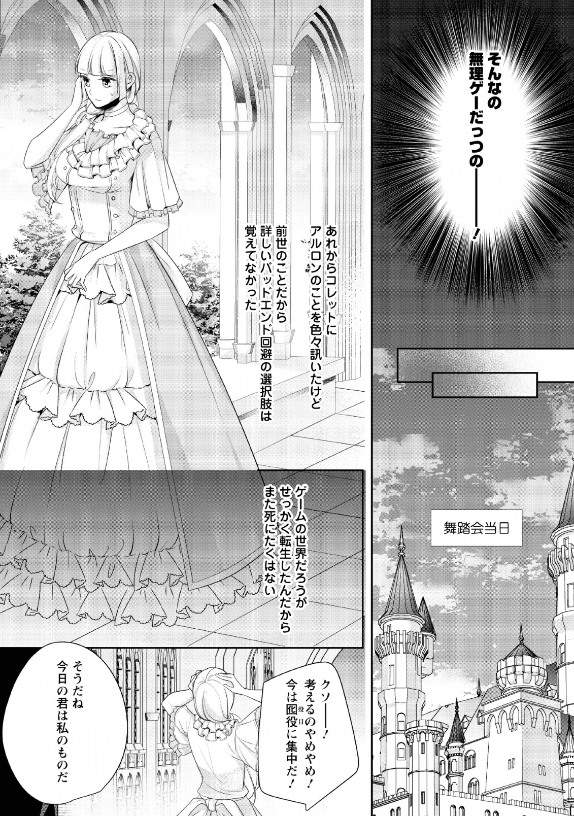 転生したら武闘派令嬢!? ～恋しなきゃ死んじゃうなんて無理ゲーです 第4話 - Page 25