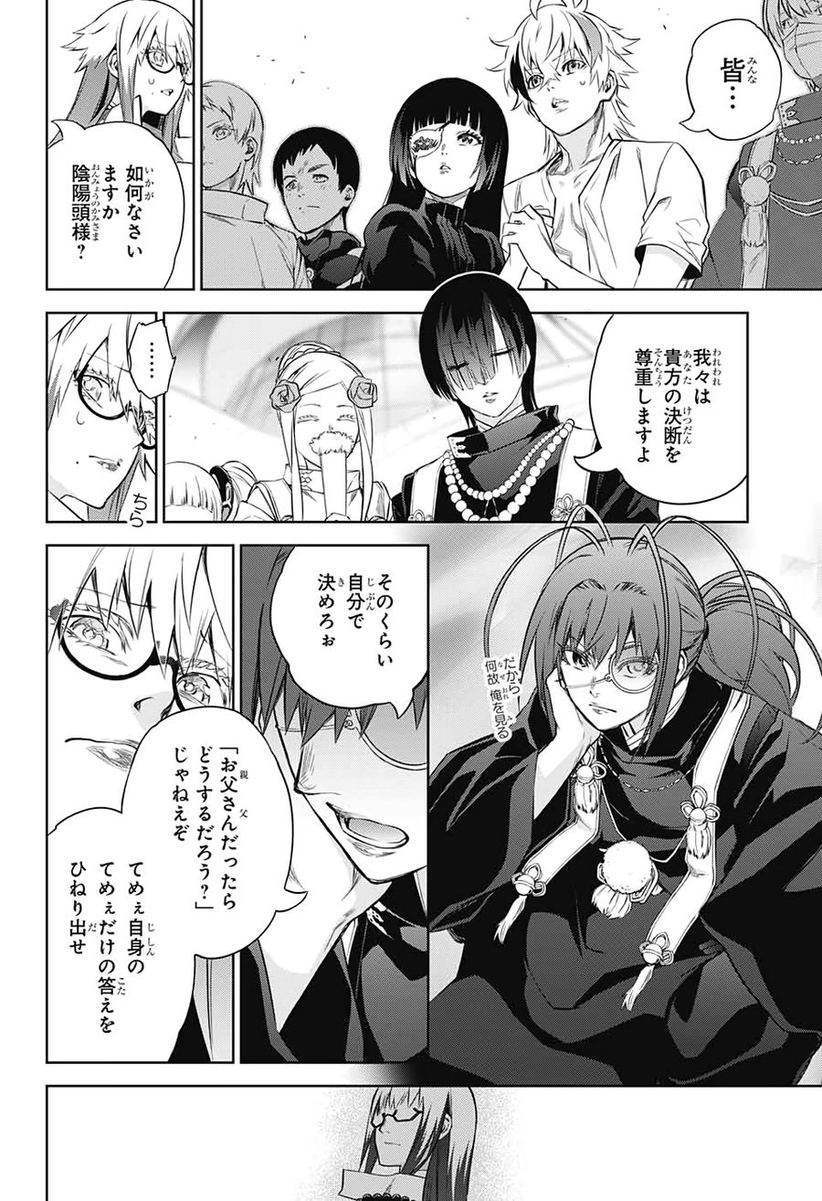 双星の陰陽師 第85話 - Page 28