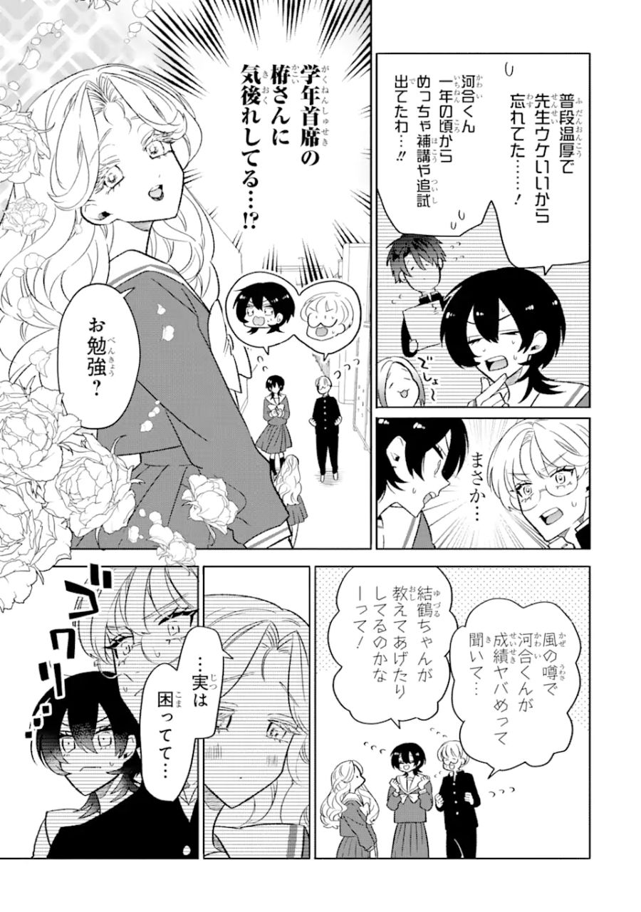 オタクも恋も連鎖する 第12.1話 - Page 3