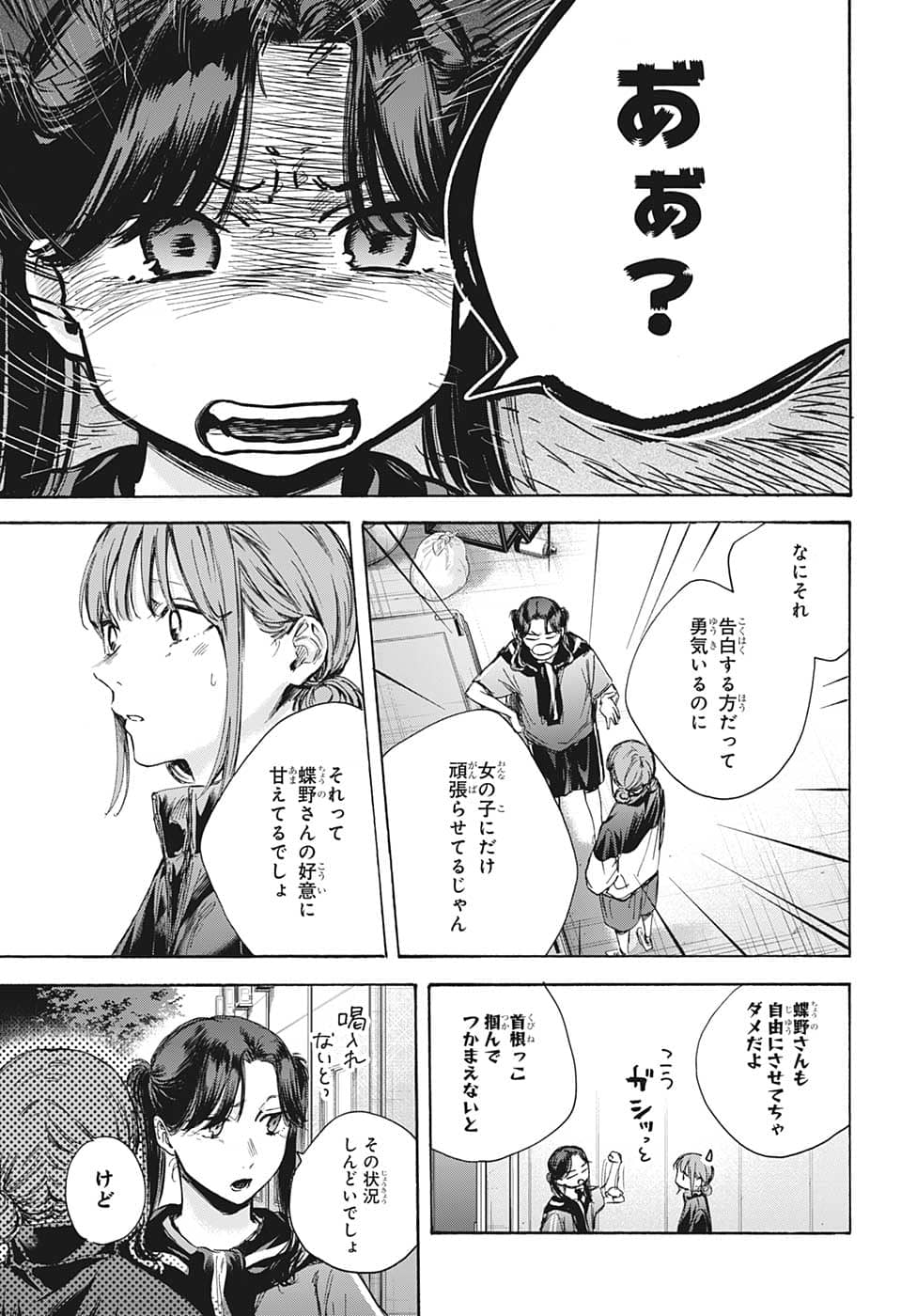 アオのハコ 第69話 - Page 13