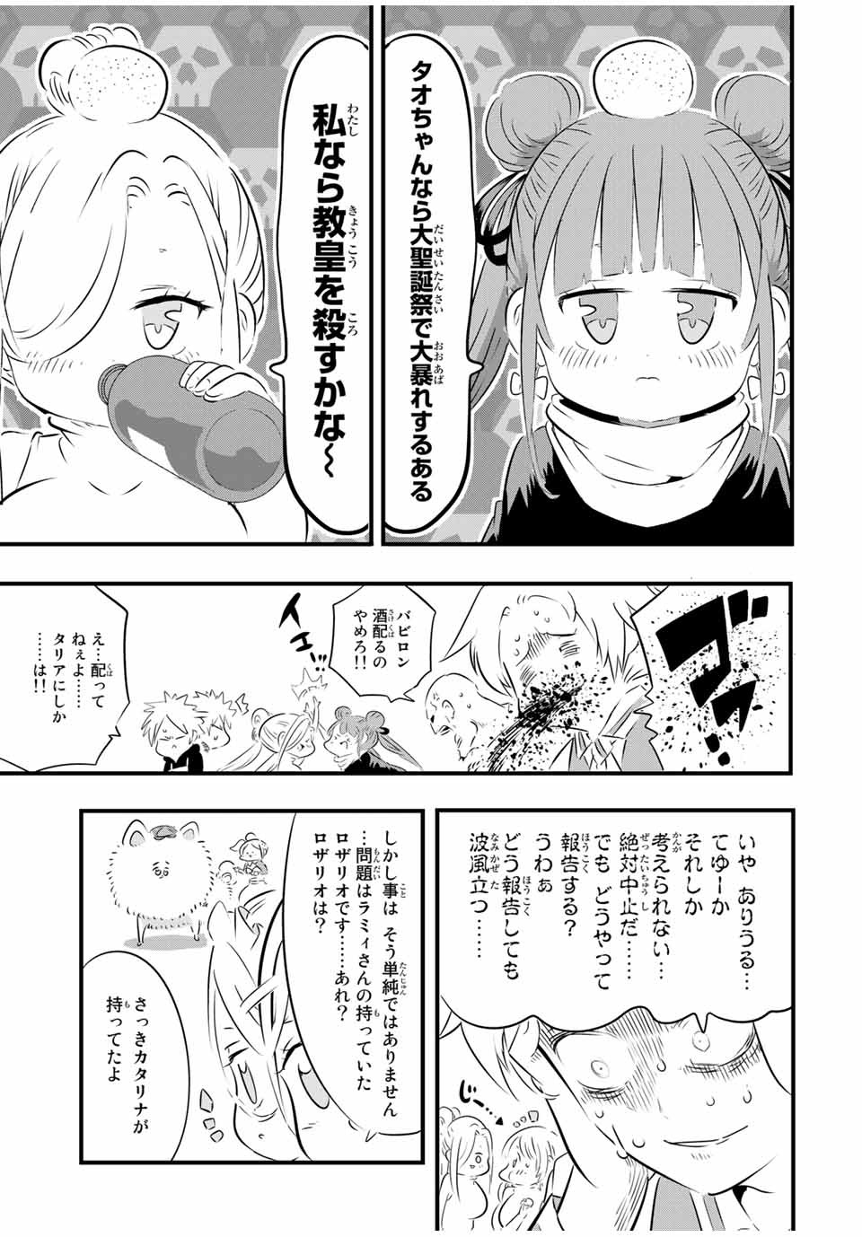 転生したら第七王子だったので、気ままに魔術を極めます 第64話 - Page 15