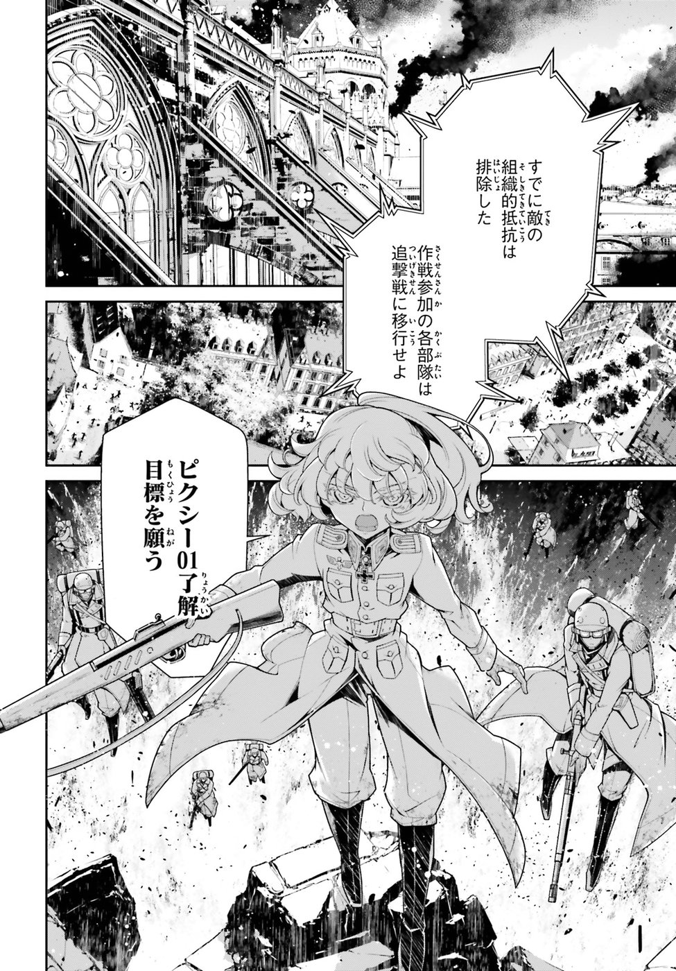 幼女戦記 第38話 - Page 31