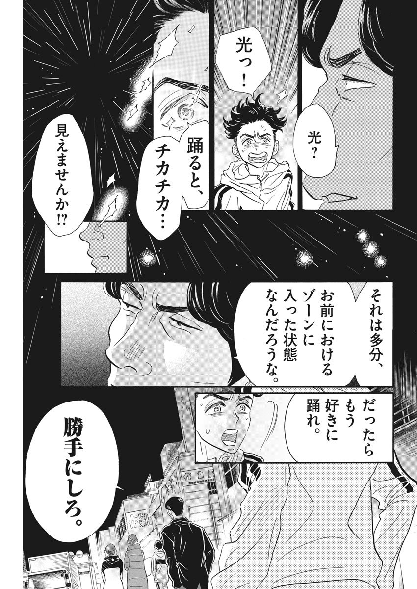 ダンス・ダンス・ダンスール 第95話 - Page 9