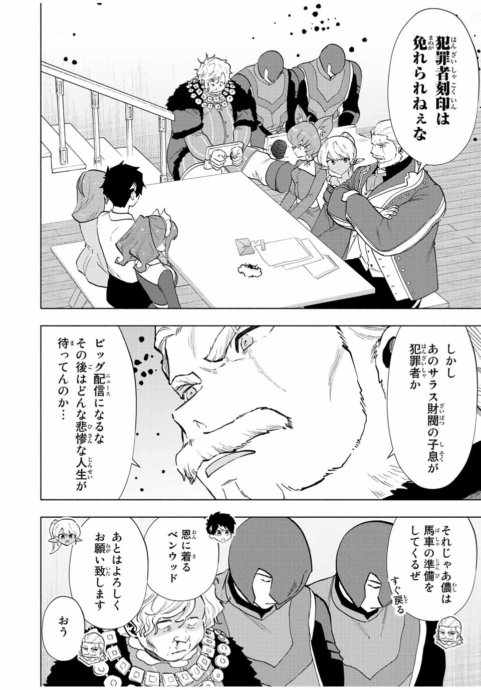 Aランクパーティを離脱した俺は、元教え子たちと迷宮深部を目指す 第69話 - Page 6