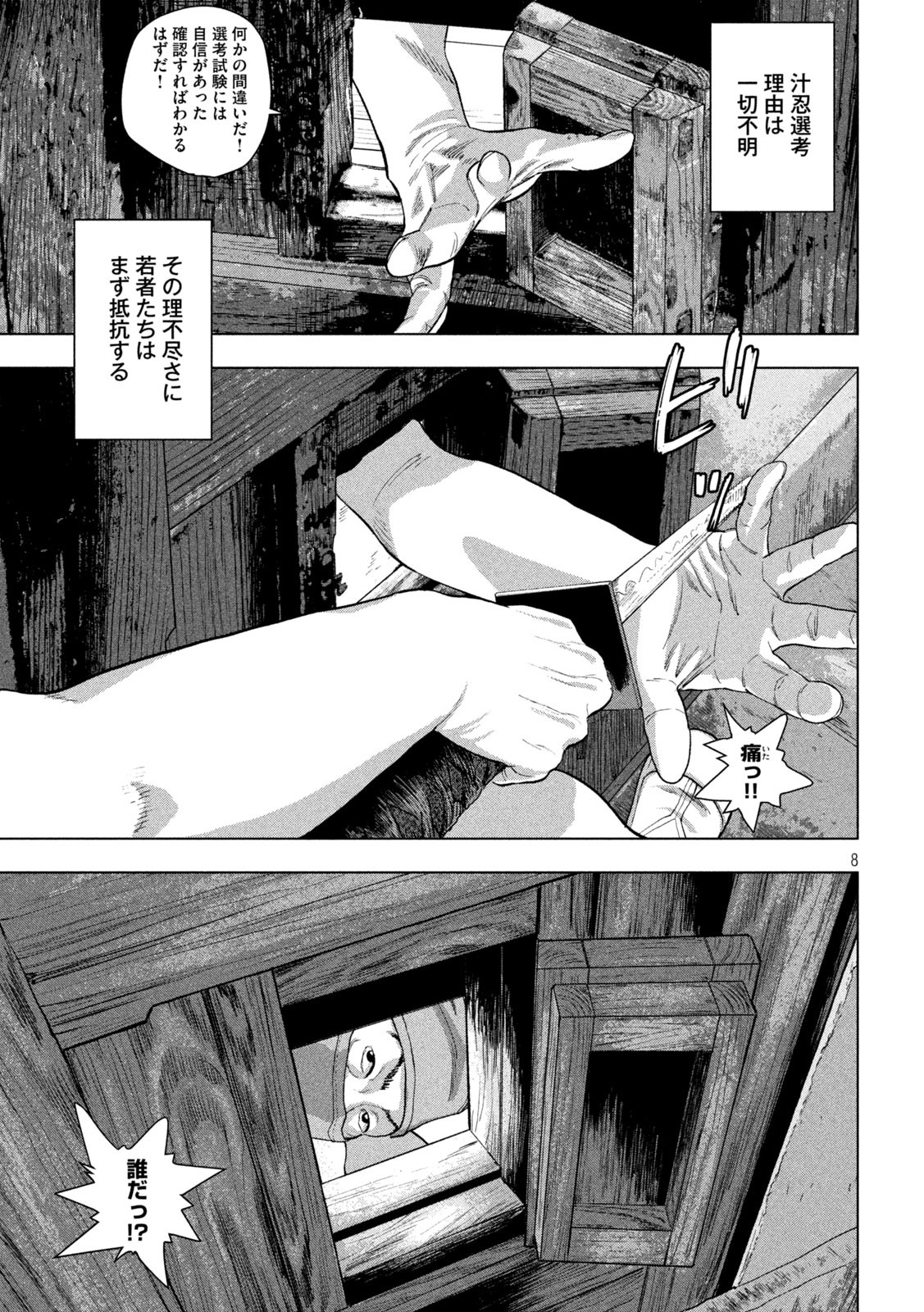 アンダーニンジャ 第88話 - Page 8