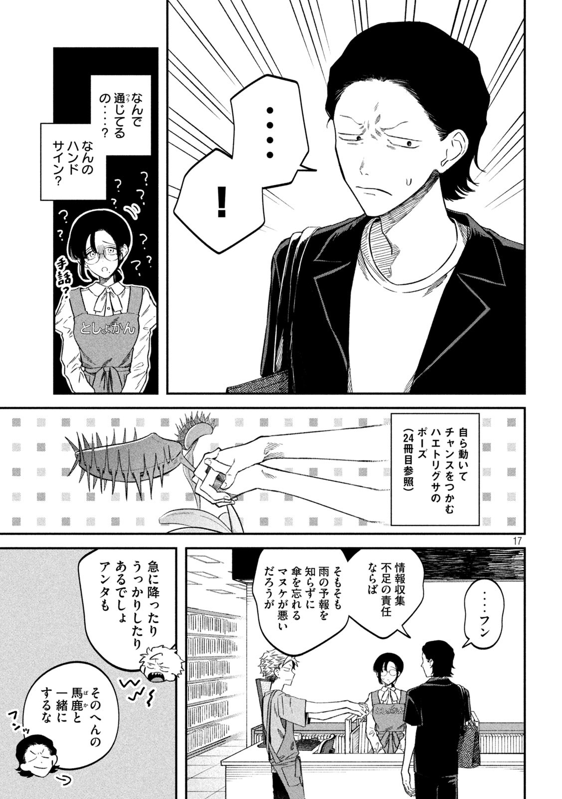 税金で買った本 第77話 - Page 17