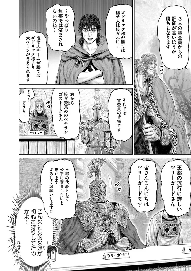 ELDEN RING　黄金樹への道 第11話 - Page 4