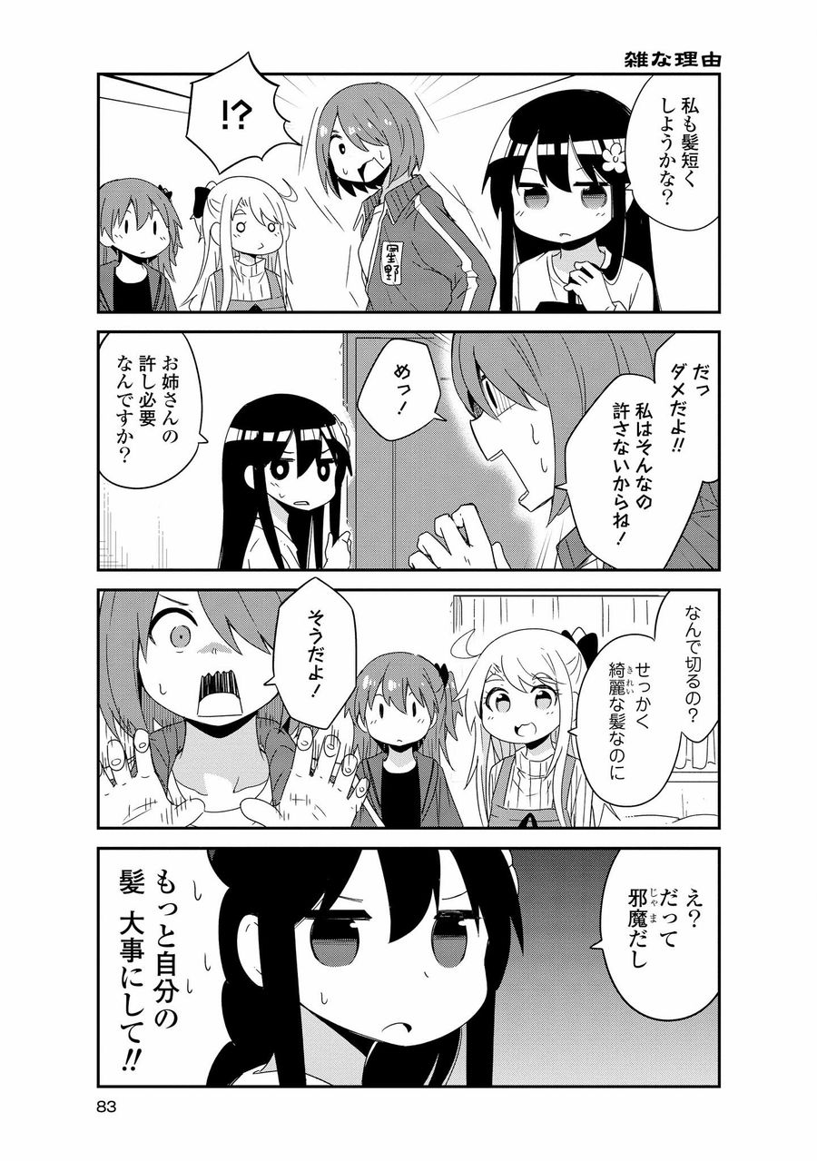 Wataten! An Angel Flew Down to Me 私に天使が舞い降りた！ 第41話 - Page 3