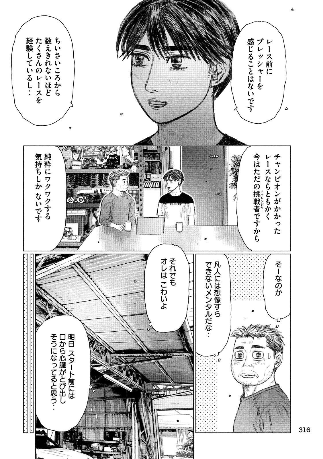 MFゴースト 第55話 - Page 8