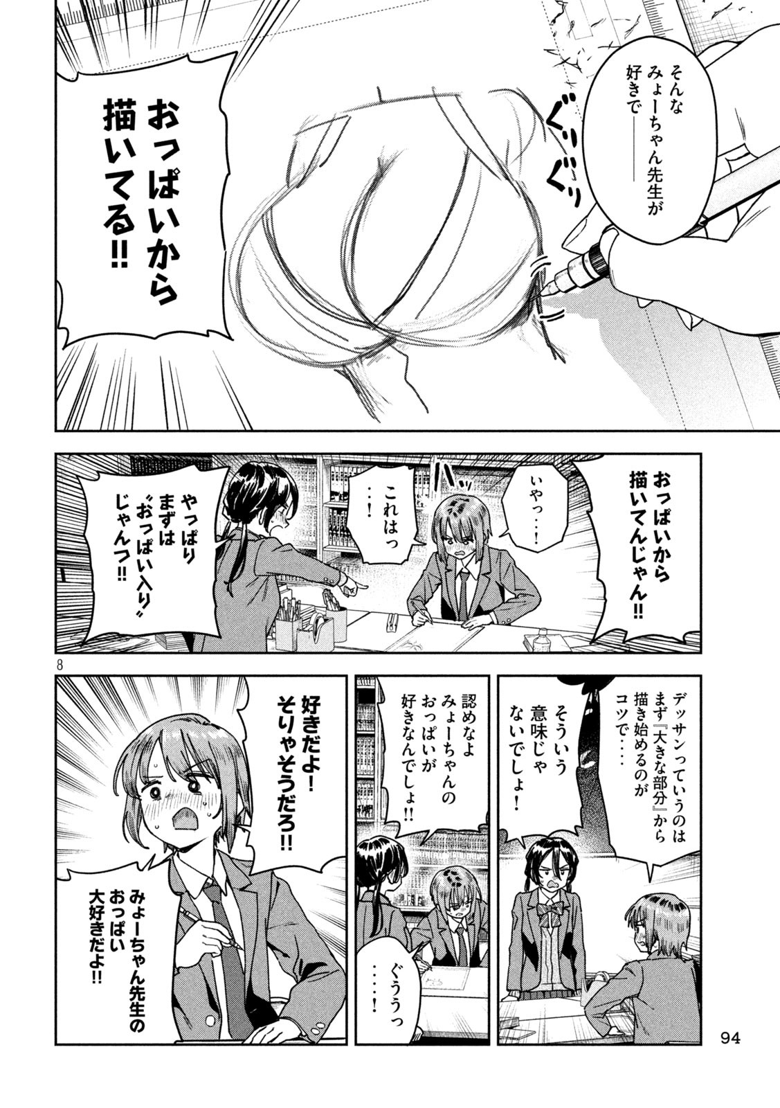 みょーちゃん先生はかく語りき 第40話 - Page 8
