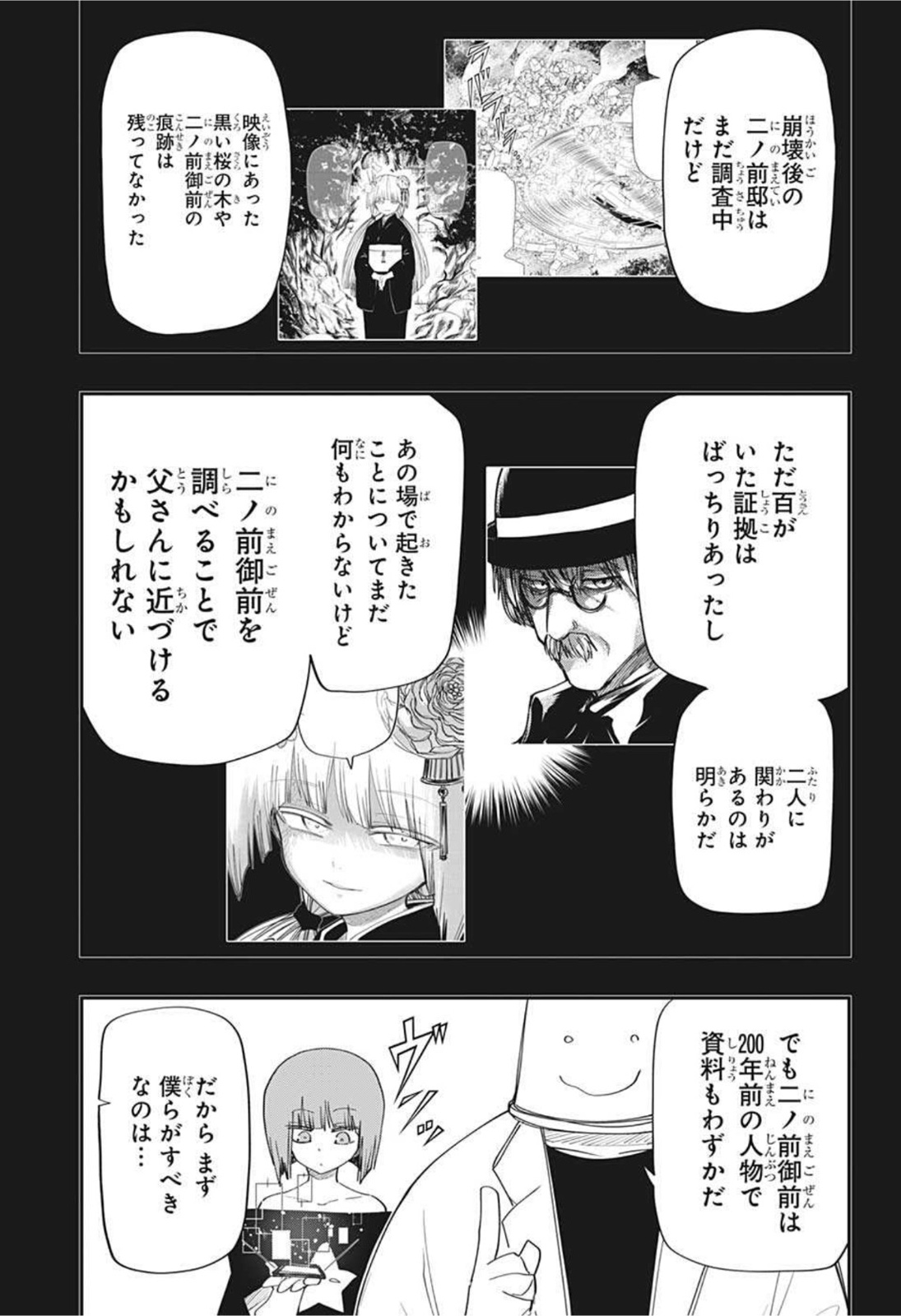 夜桜さんちの大作戦 第108話 - Page 5