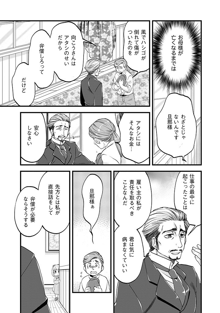 馬小屋暮らしのご令嬢は案外領主に向いている？ 第8.2話 - Page 5