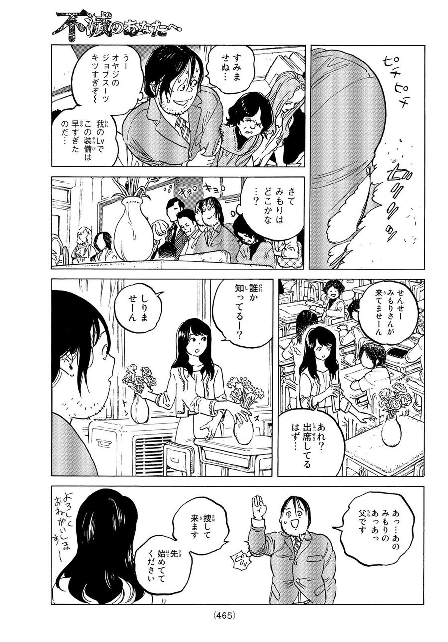 不滅のあなたへ 第133.2話 - Page 7