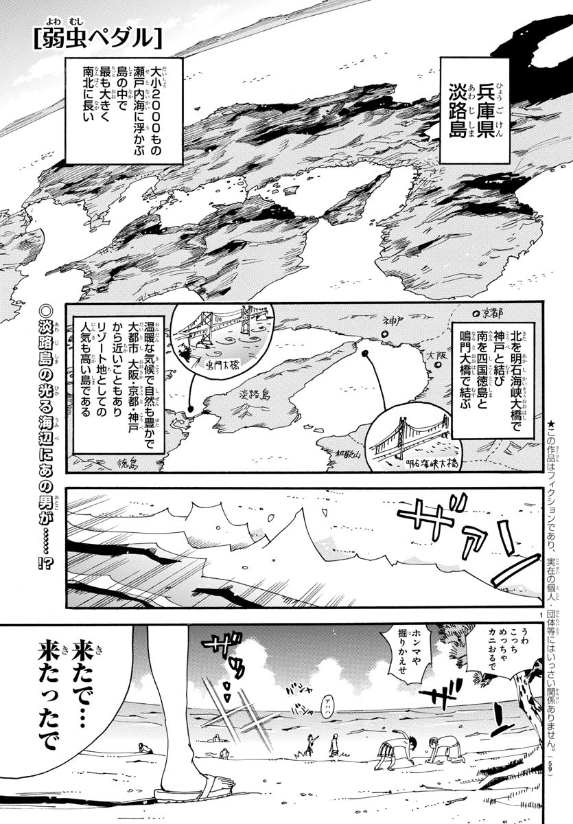 弱虫ペダル 第585話 - Page 1