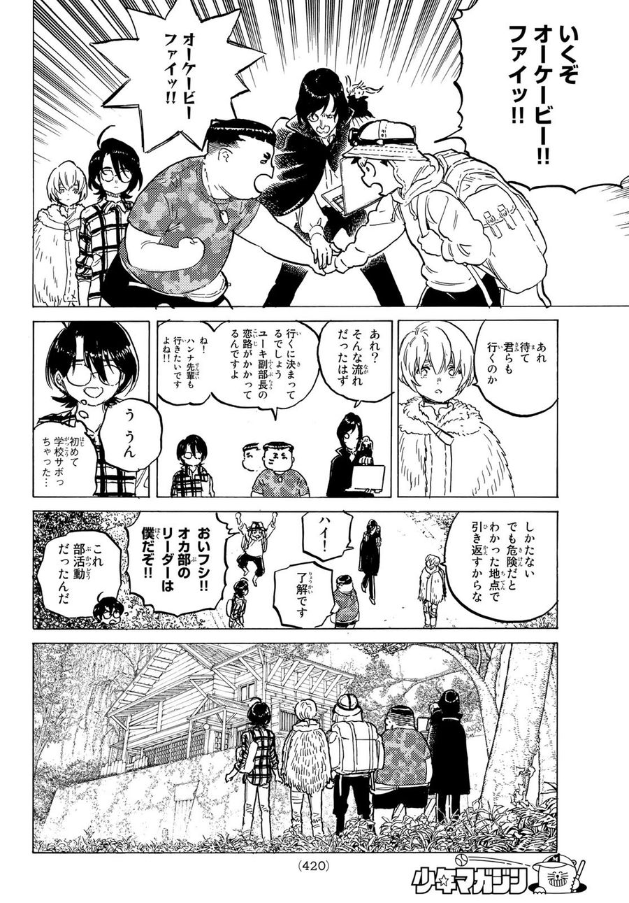 不滅のあなたへ 第151.3話 - Page 8