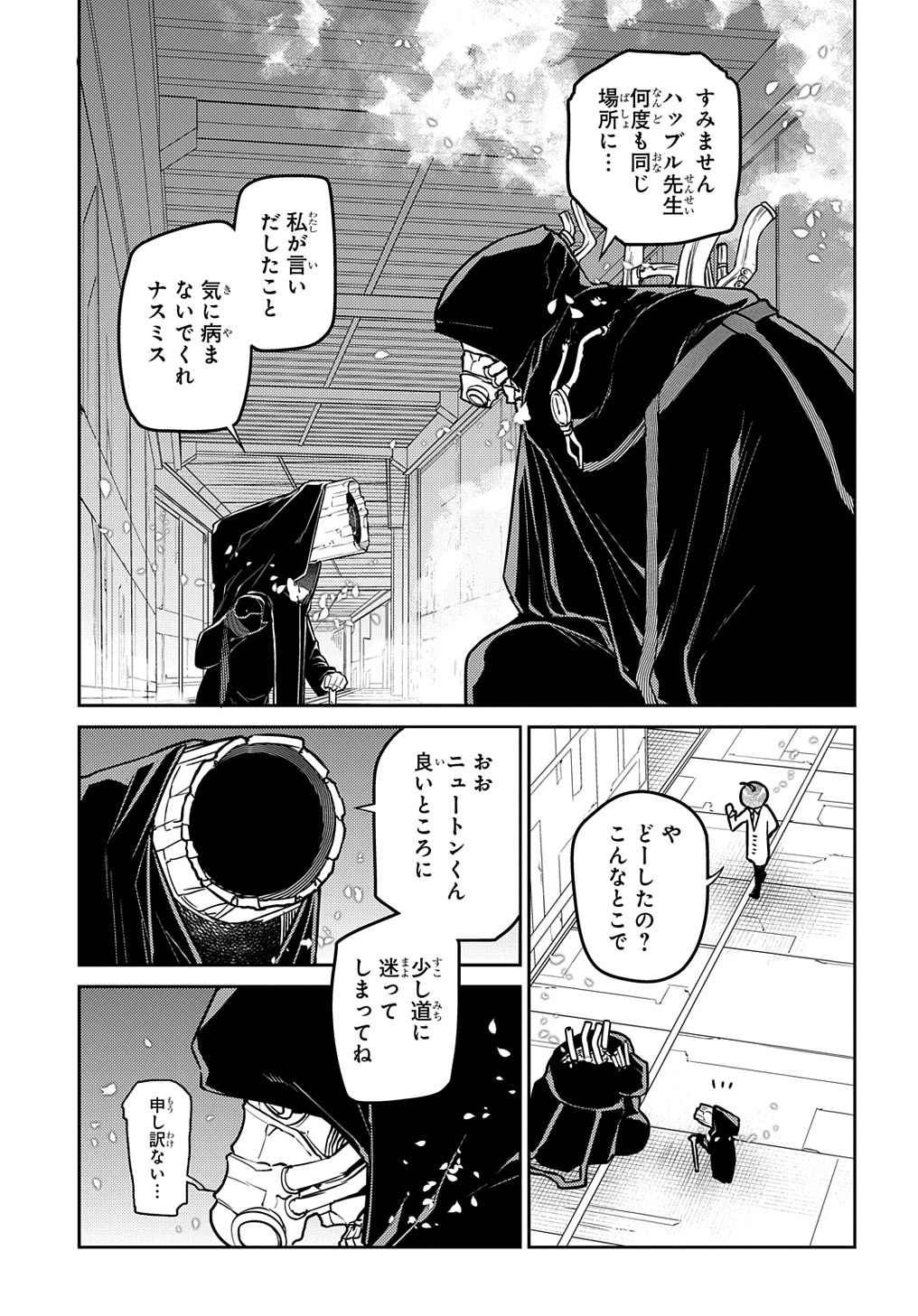 リィンカーネーションの花弁 第85話 - Page 15