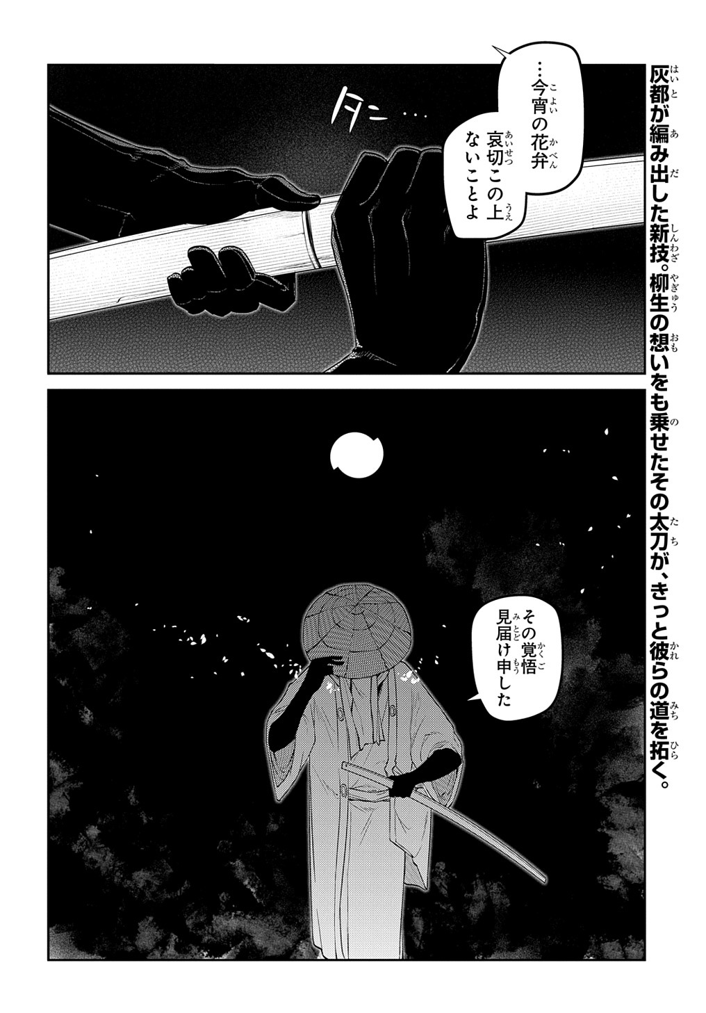 リィンカーネーションの花弁 第84.2話 - Page 20