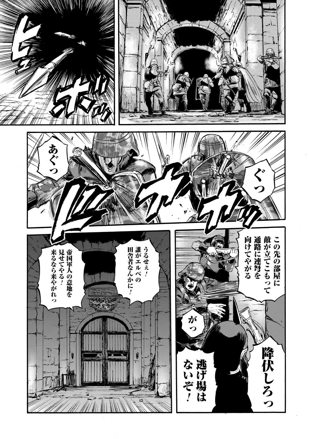 ゲート―自衛隊彼の地にて、斯く戦えり 第117話 - Page 29