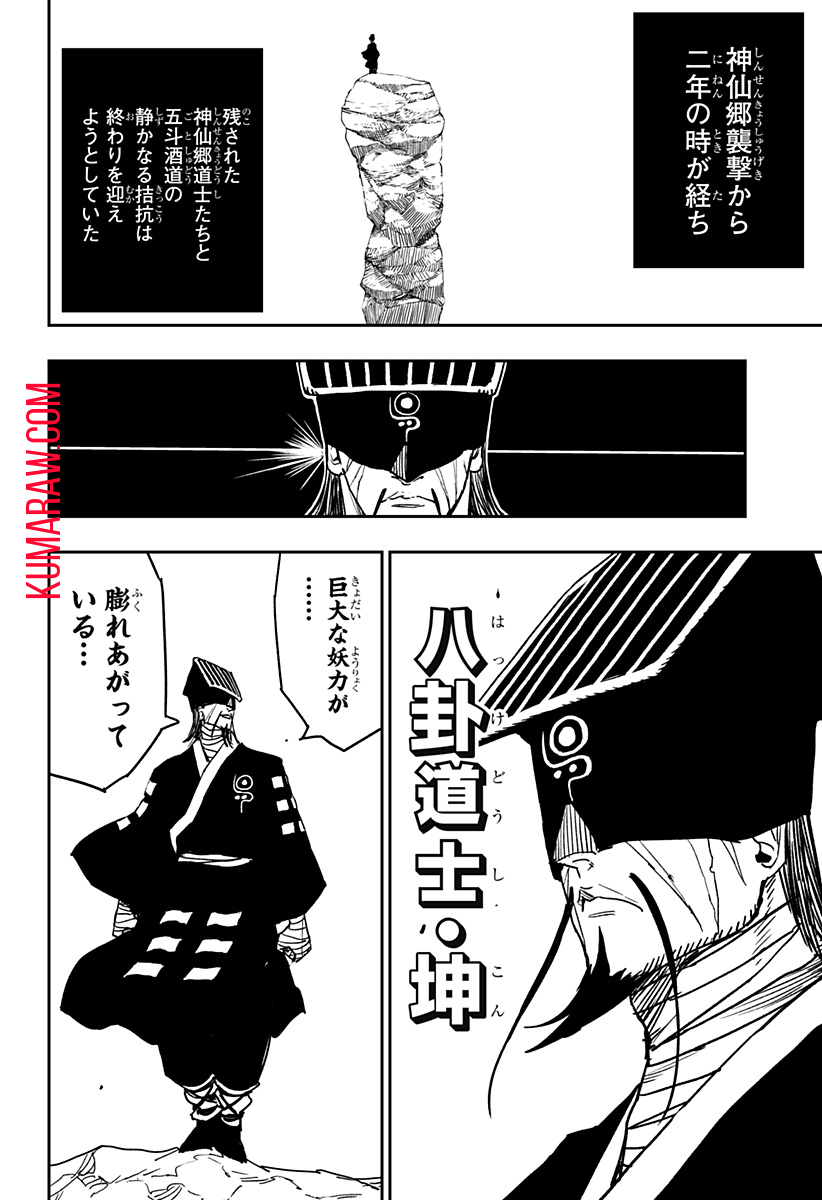 キョンシーX 第22話 - Page 14