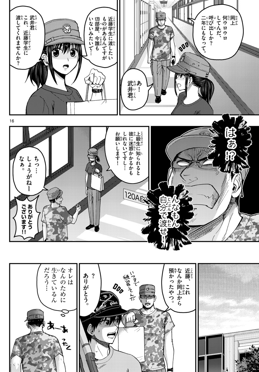 あおざくら防衛大学校物語 第202話 - Page 16