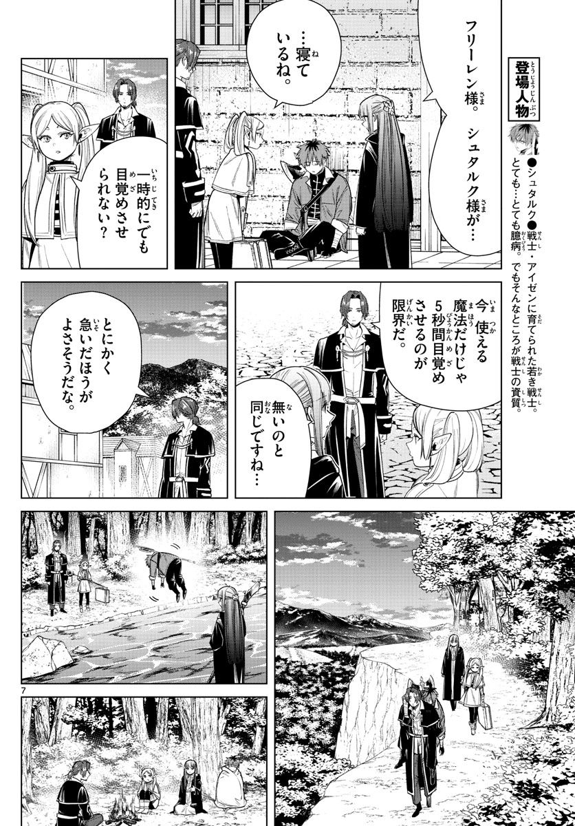 葬送のフリーレン 第31話 - Page 7