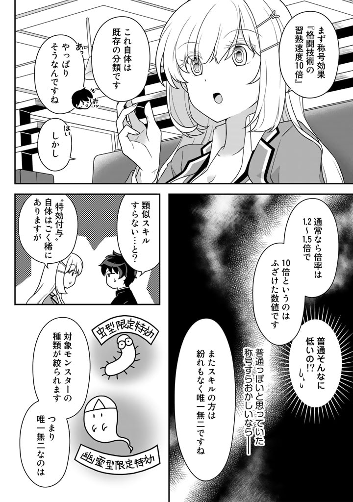 攻略! 大ダンジョン時代 俺だけスキルがやたらポエミーなんだけど 第4.2話 - Page 2