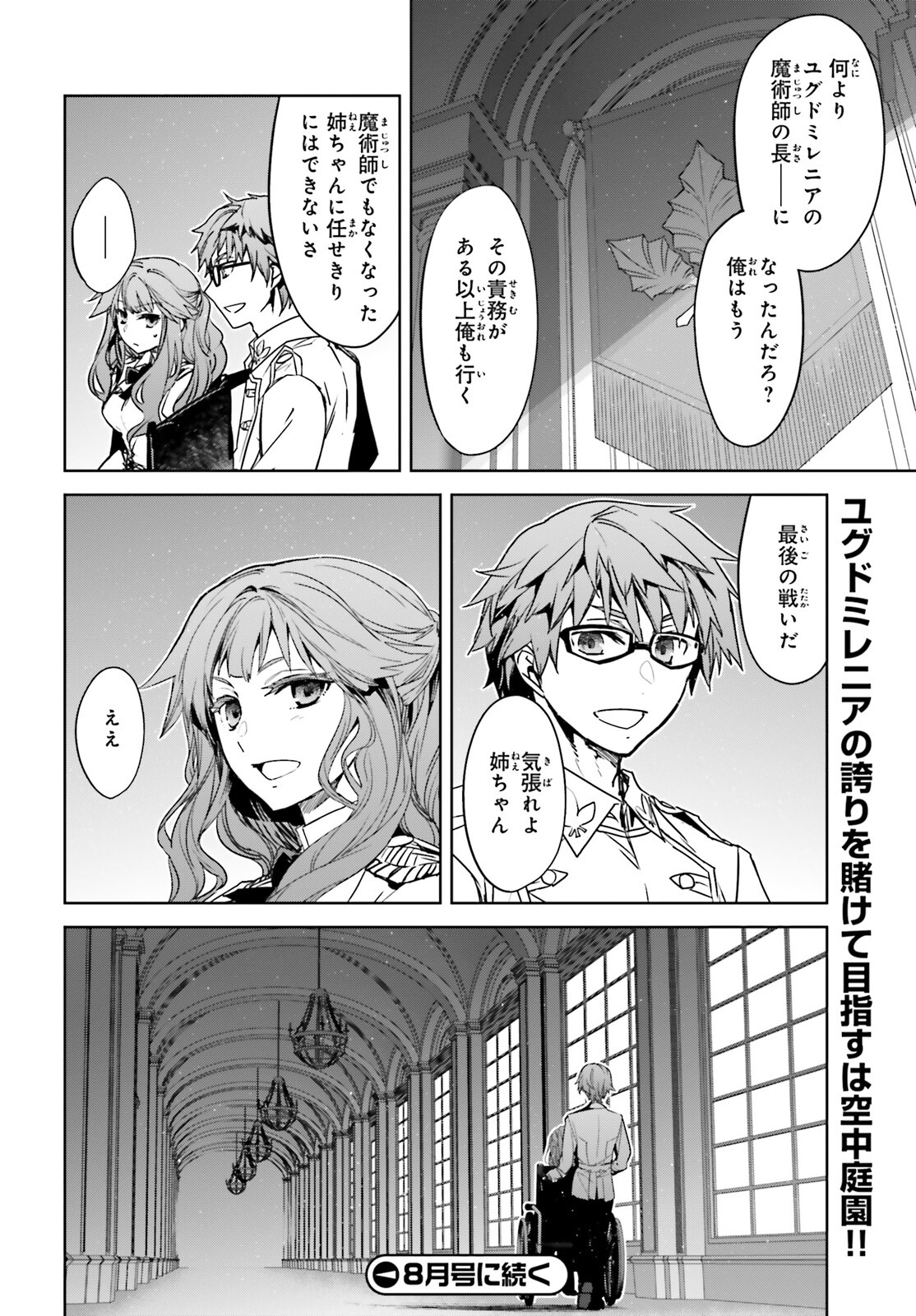 Fate / Apocrypha 第51話 - Page 24