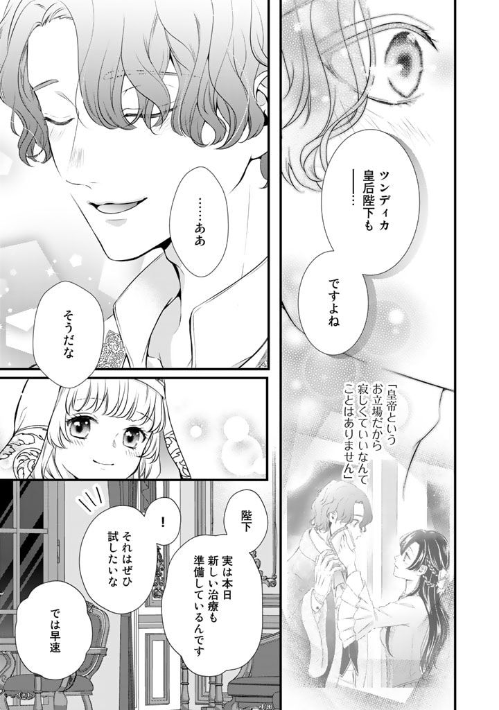 婚約破棄だ、発情聖女。 第11話 - Page 15