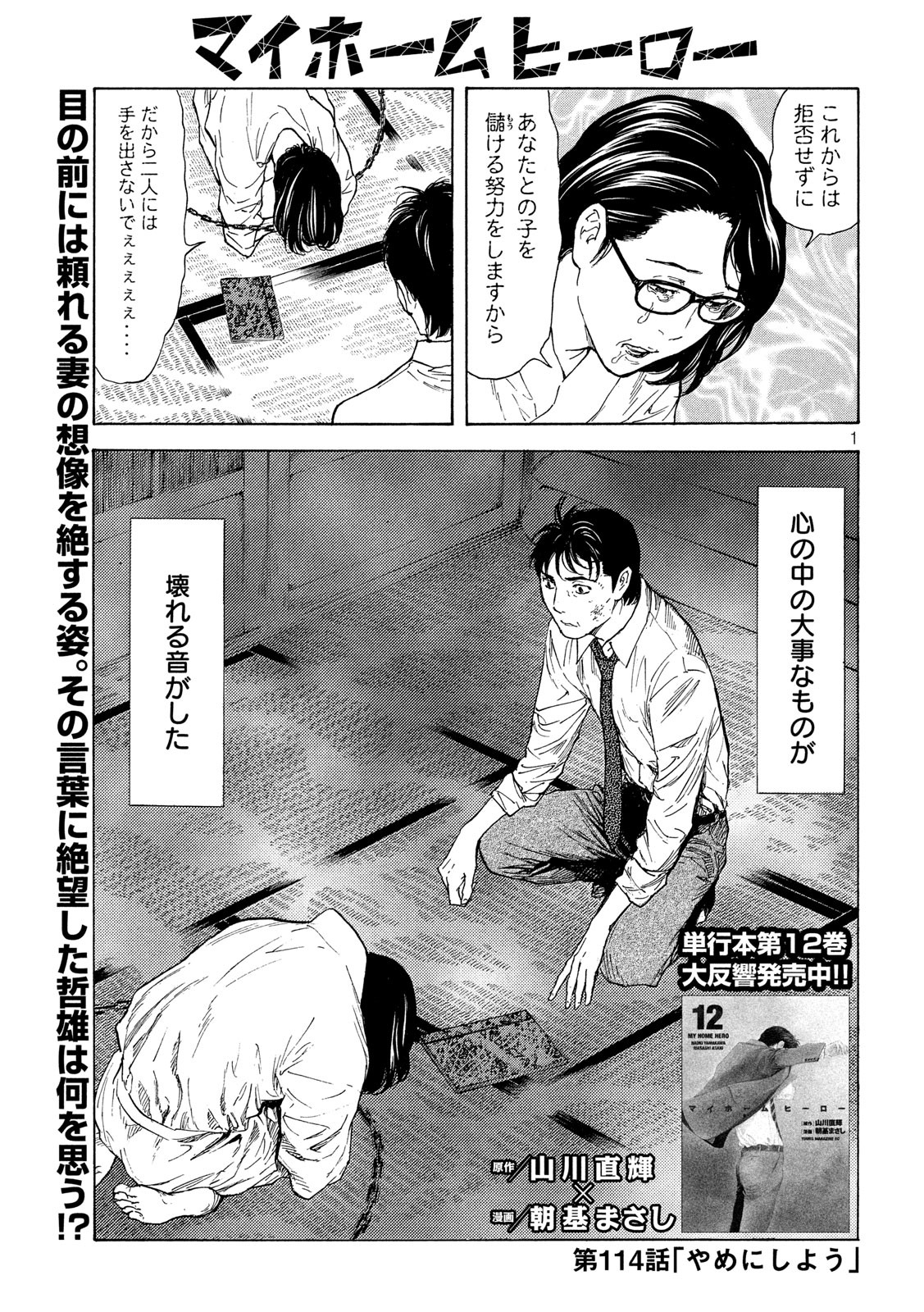 マイホームヒーロー 第114話 - Page 1